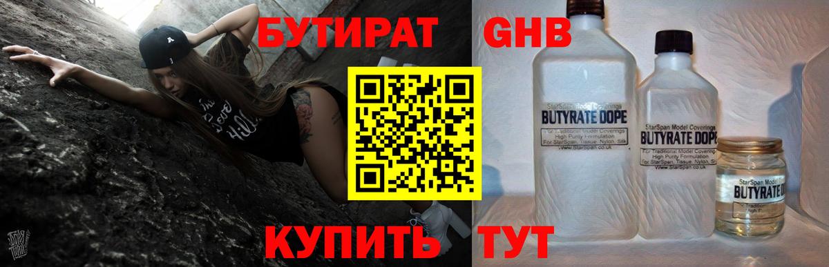 Бутират  Вход с VPN  Анжеро-Судженск  БУТИРАТ Butirat 