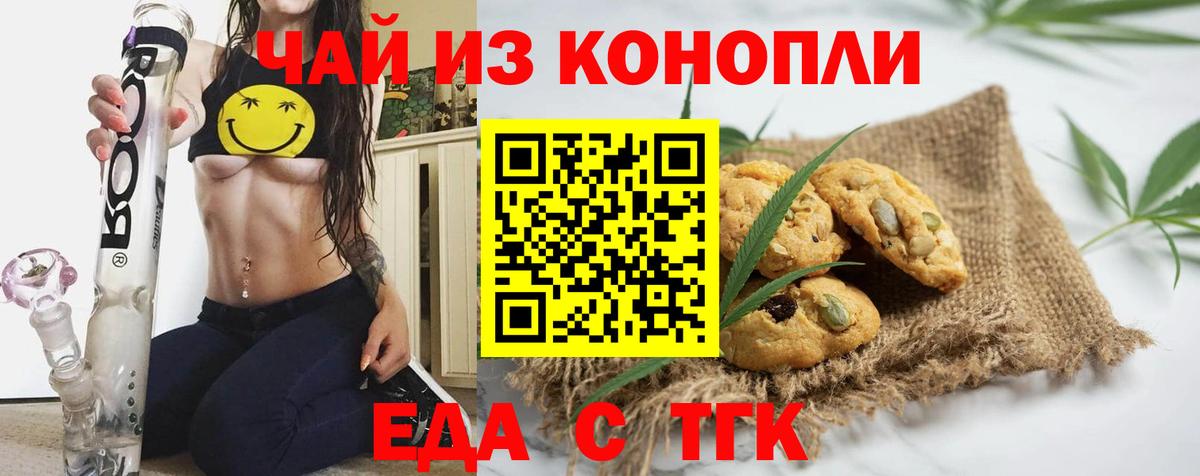 Анжеро-Судженск  Cannafood конопля  Вход с VPN 