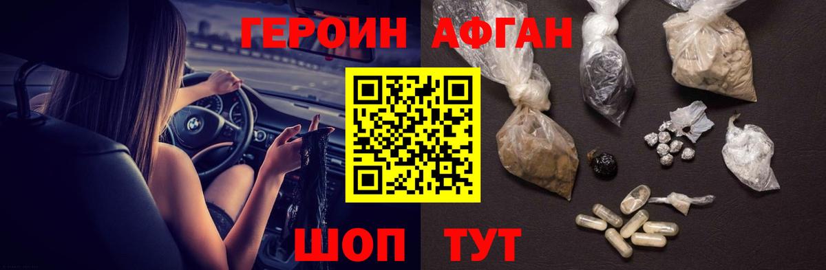 Анжеро-Судженск  ГЕРОИН герыч  Героин  Вход с VPN 