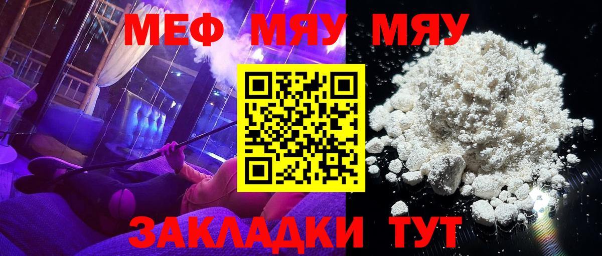МЕФ мяу мяу  как найти   Анжеро-Судженск  Вход с VPN  МЯУ-МЯУ 