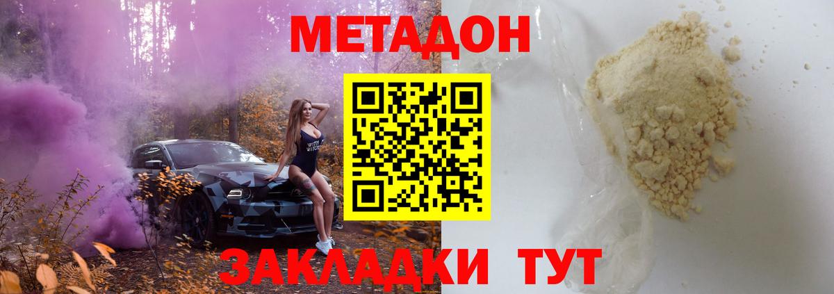 Метадон кристалл Анжеро-Судженск
