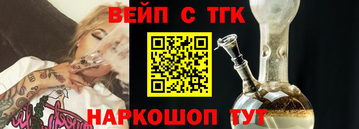 ТГК вейп с тгк Анжеро-Судженск